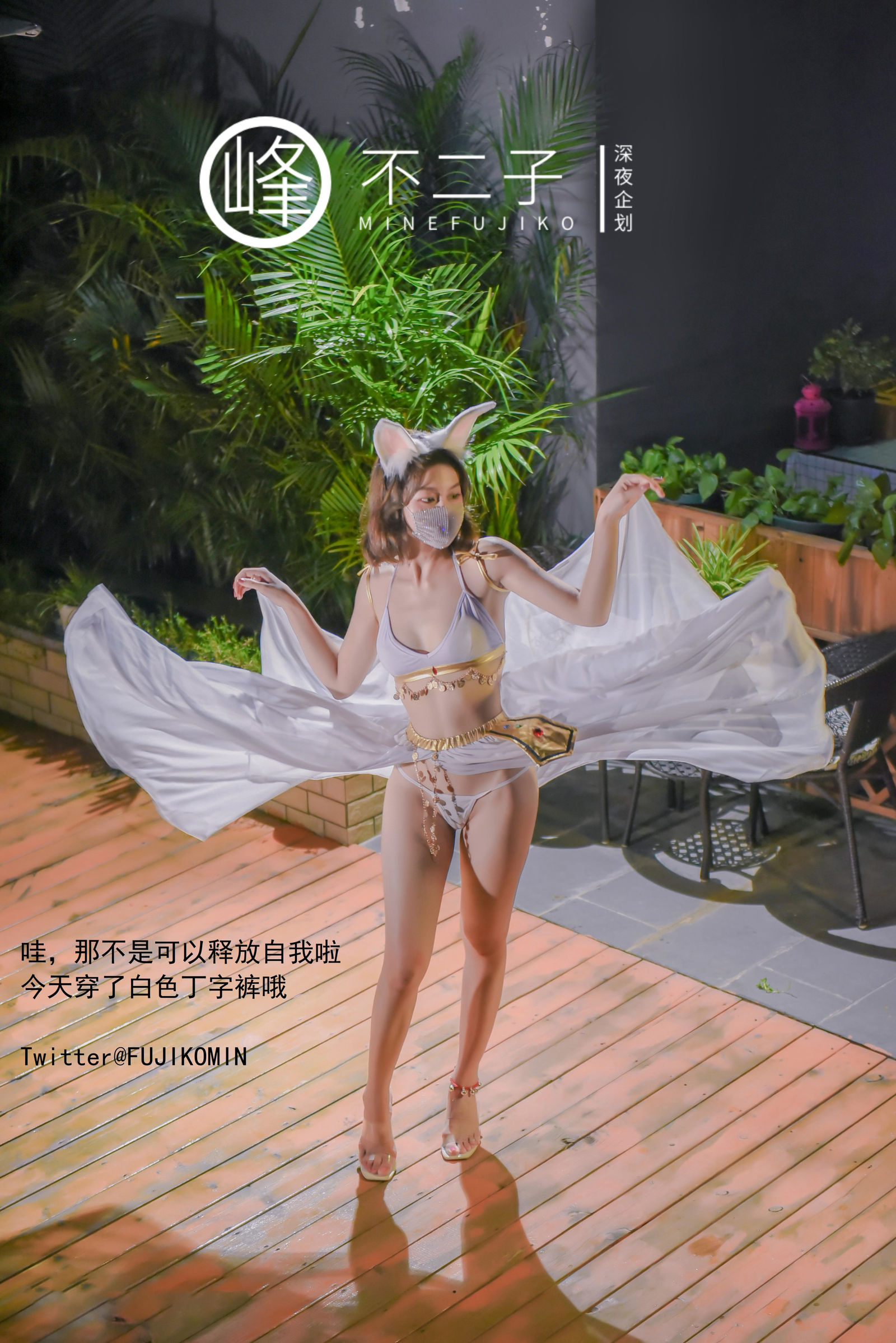 峰不二子《仙女玉兔》 - 未分类人体摄影