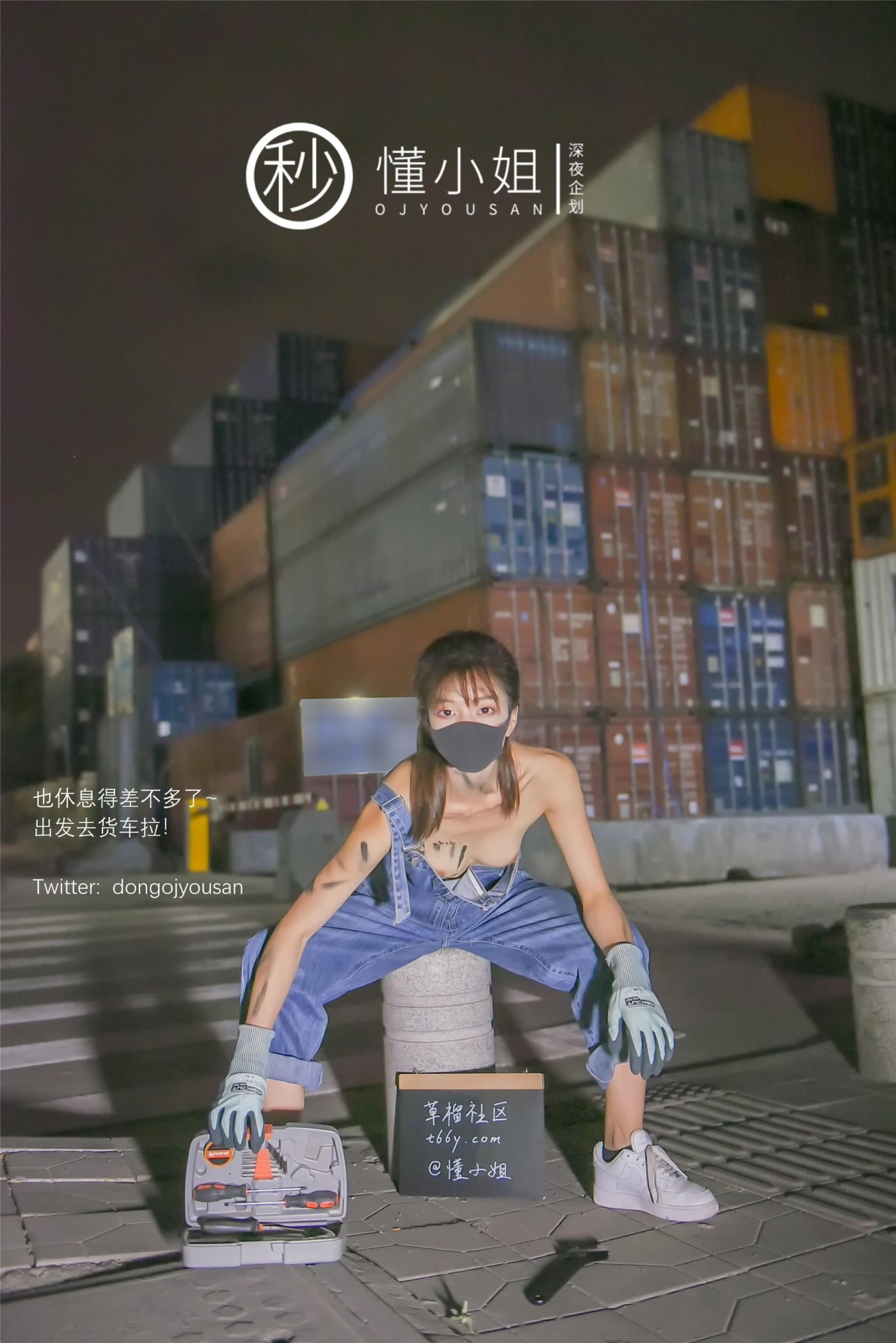 懂小姐《打工人苦中作乐》 - 未分类人体摄影