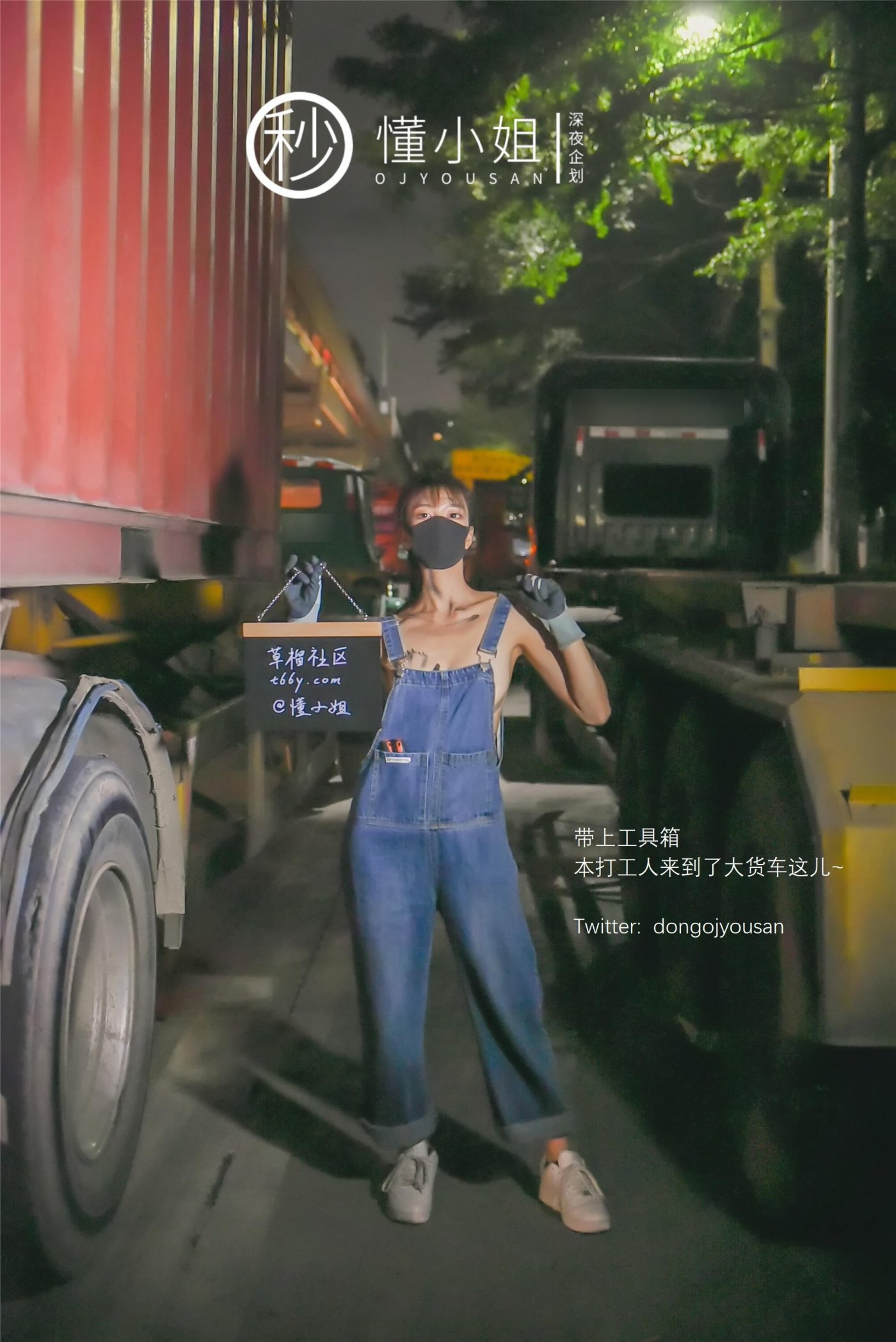 懂小姐《打工人苦中作乐》 - 未分类人体摄影