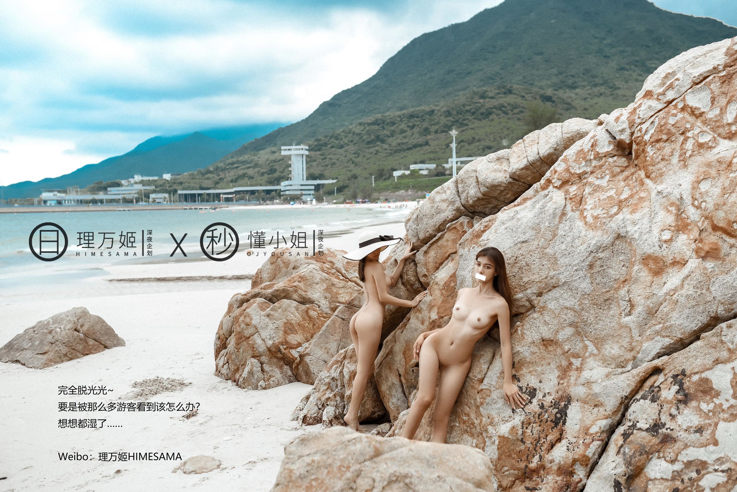 理万姬 amp;懂小姐《海边露出双飞（上集）》 - 未分类人体摄影