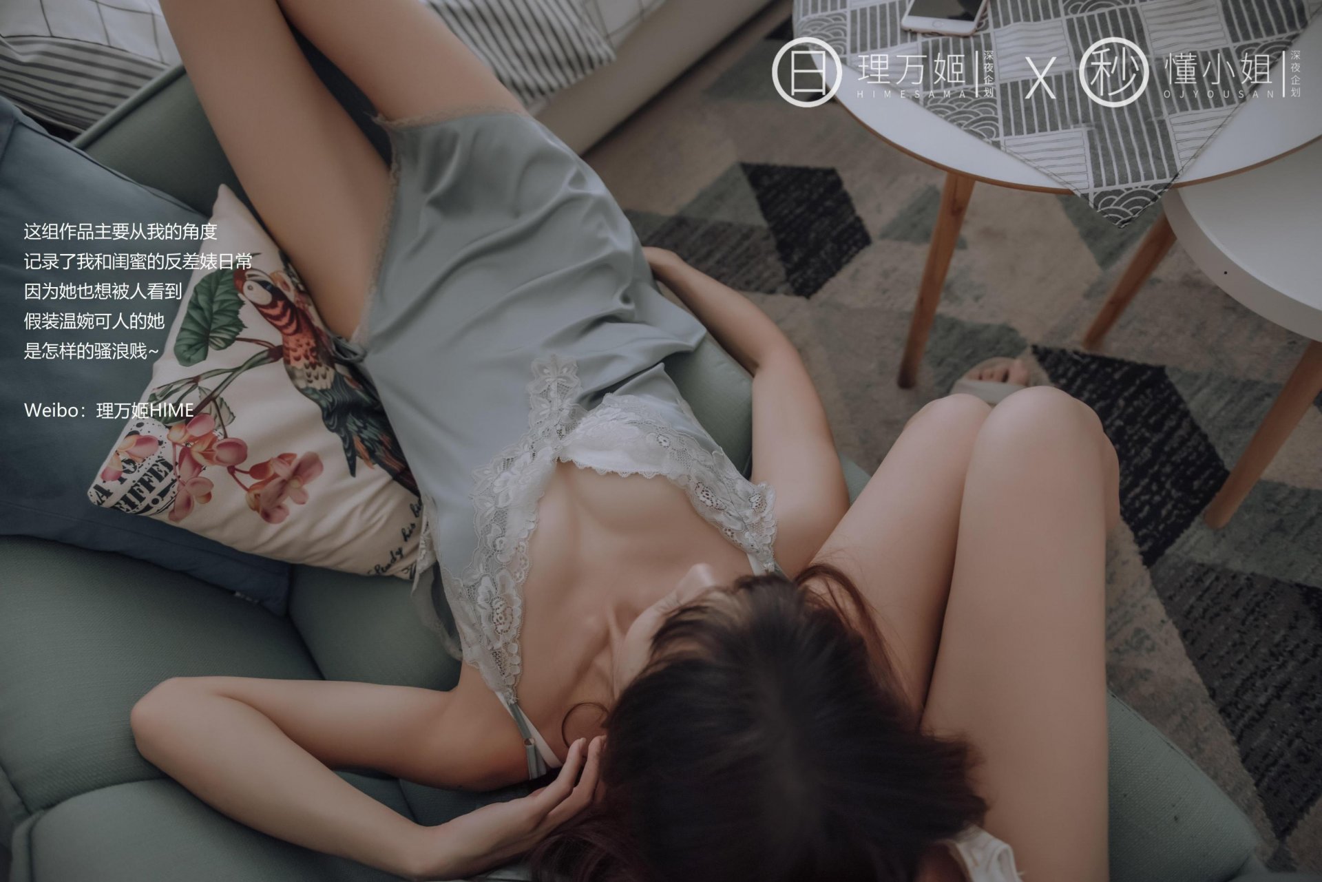 理万姬 amp;懂小姐《百合赛高！理万姬の闺蜜日常》 - 未分类人体摄影