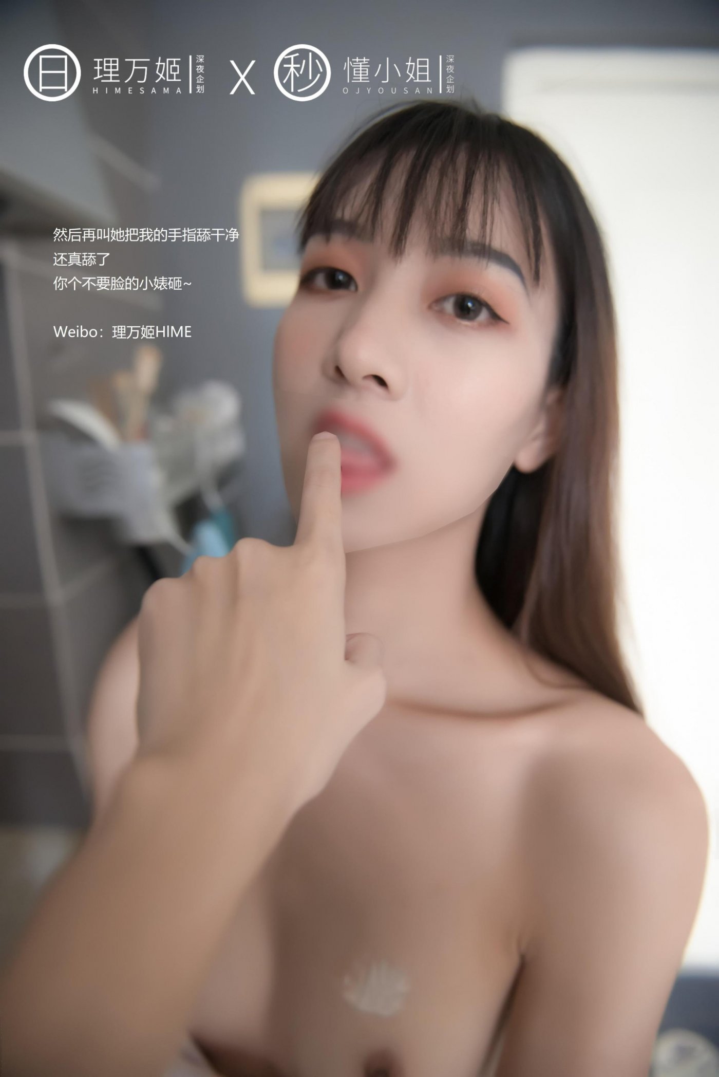 理万姬 amp;懂小姐《百合赛高！理万姬の闺蜜日常》 - 未分类人体摄影