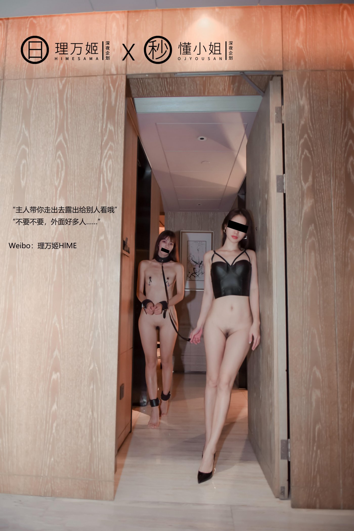 理万姬 amp;懂小姐《闺蜜的露出约会》（下） - 未分类人体摄影