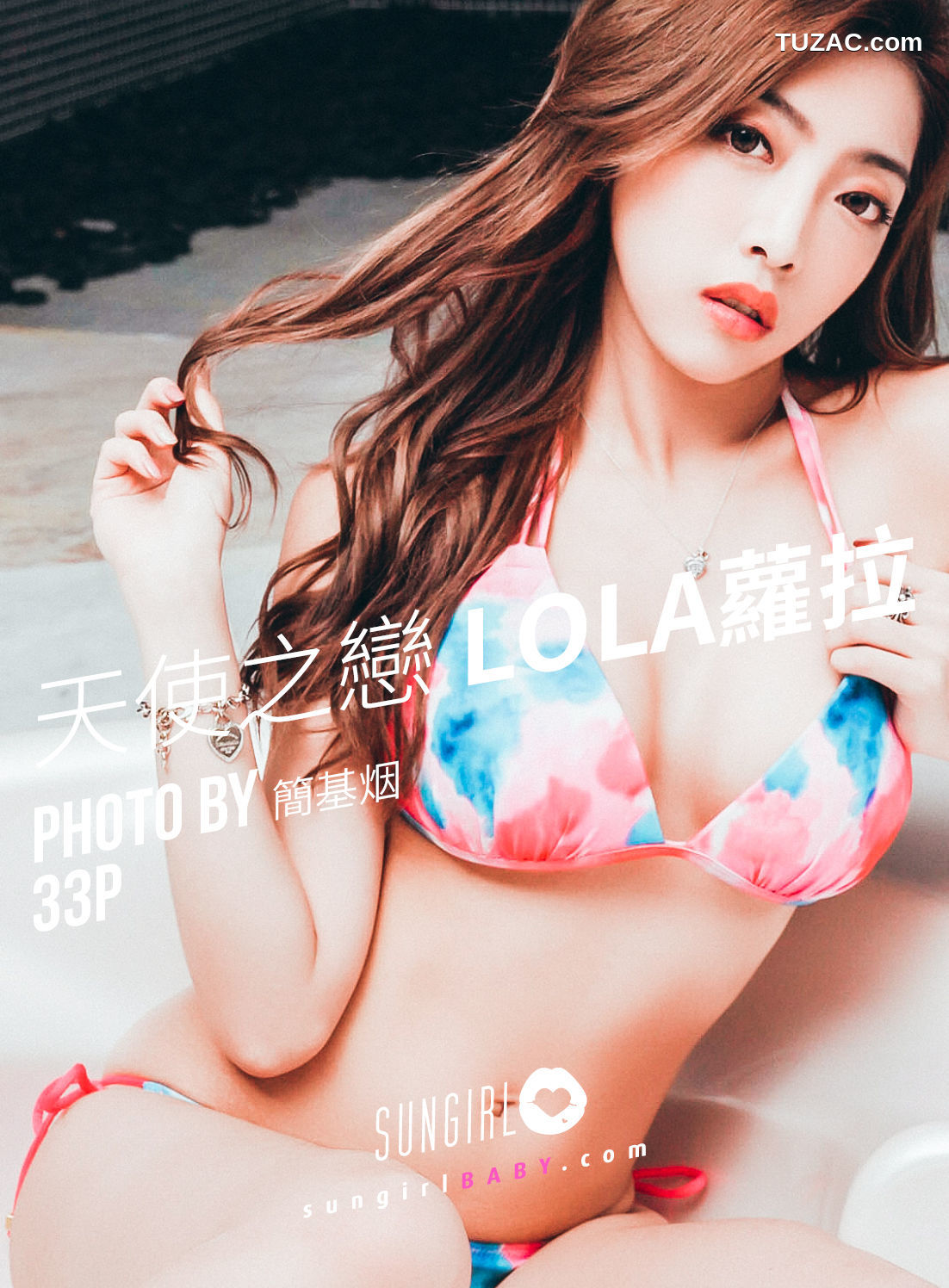 SunGirl阳光宝贝-030-Lola《爱神来袭！Lola情人节》